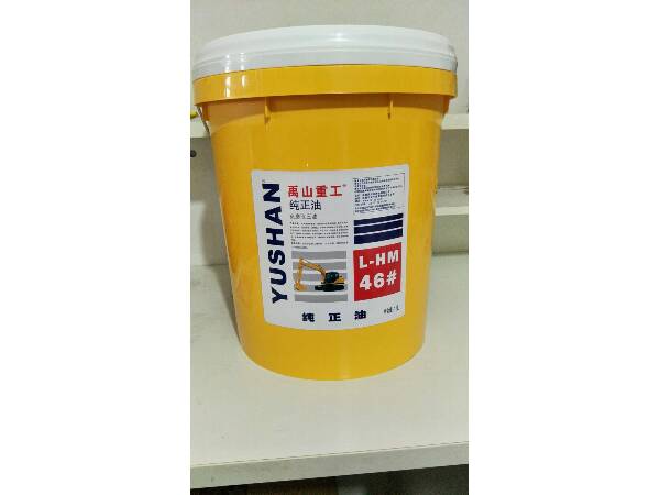 禹山重工純正油-抗磨液壓油