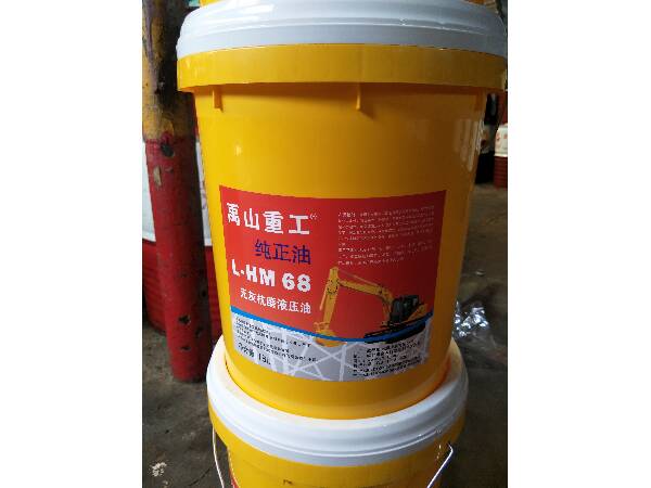 禹山重工純正油-無(wú)灰抗磨液壓油